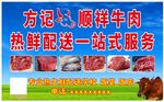 牛肉热鲜配送服务