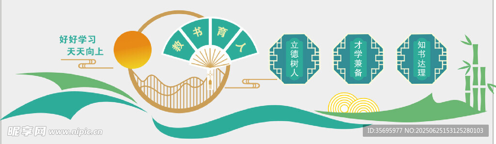教书育人  