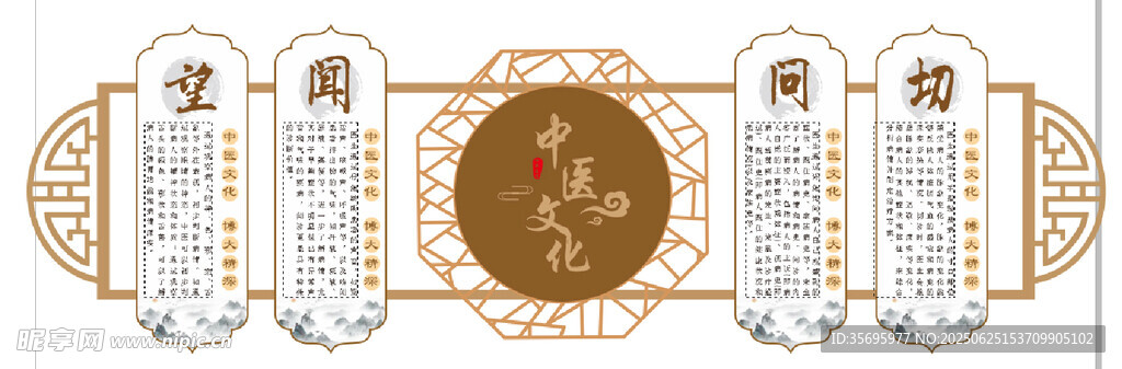 中医文化