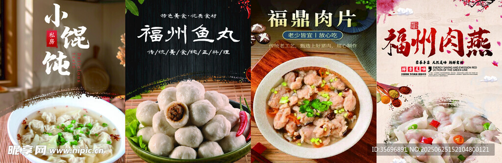 福州肉丸 肉片 肉燕