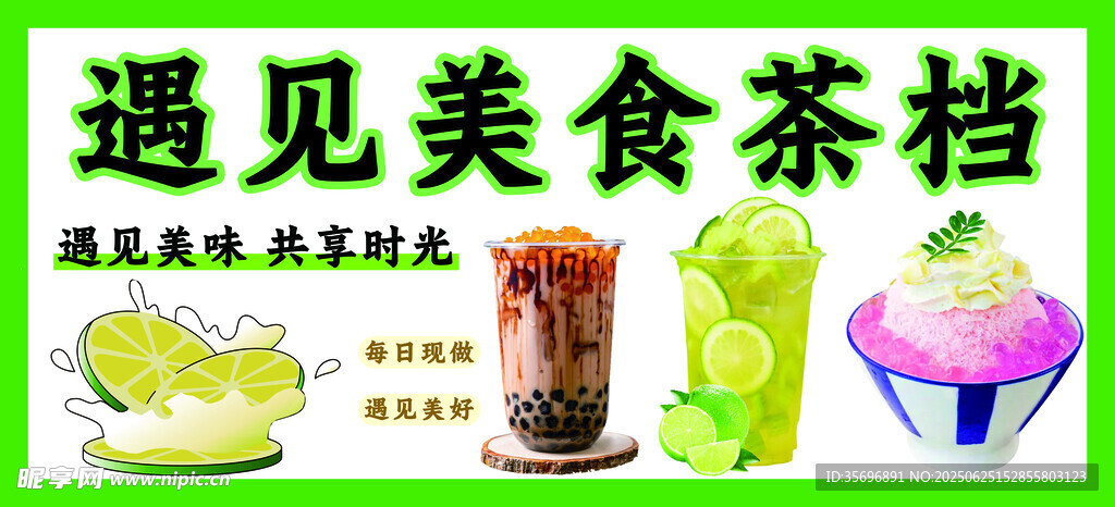 柠檬茶