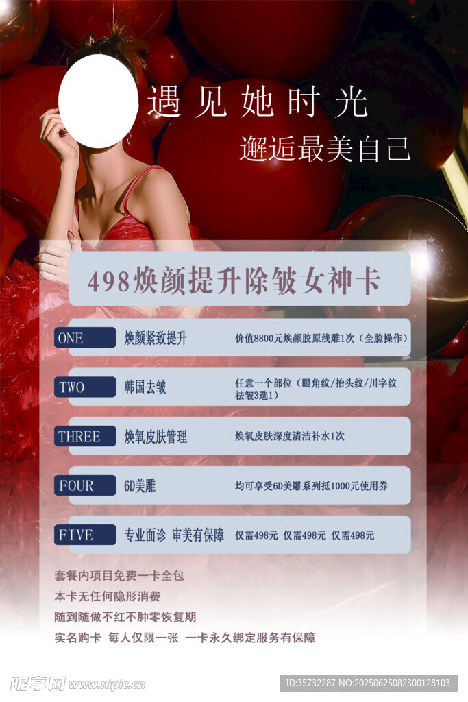 明星焕颜时光美容项目介绍