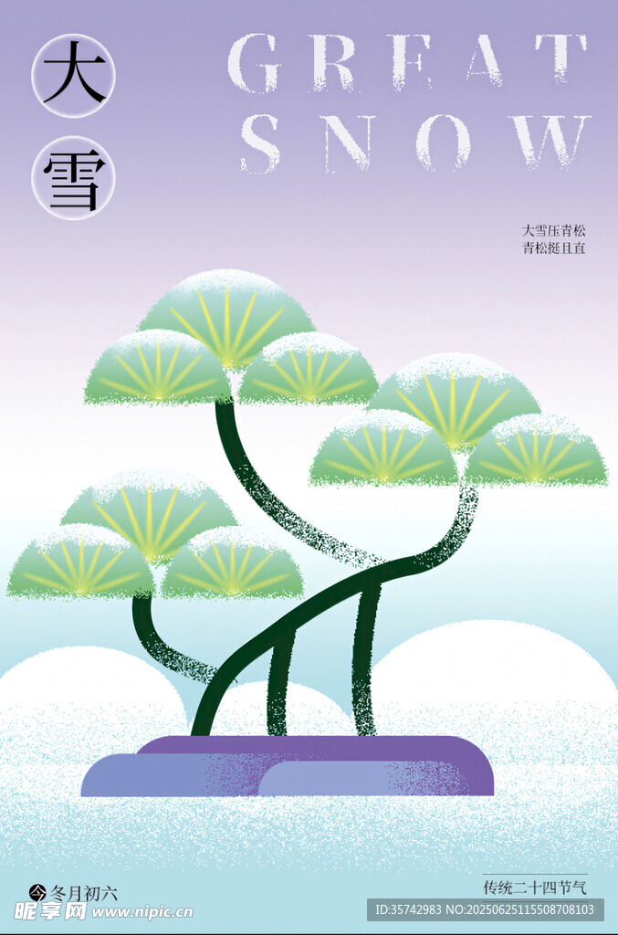 大雪节气插画中的绿植景观