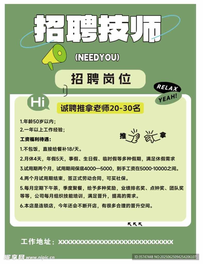 招聘