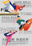 趣味运动走起来