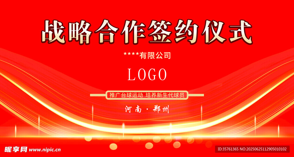 战略合作签约仪式现场