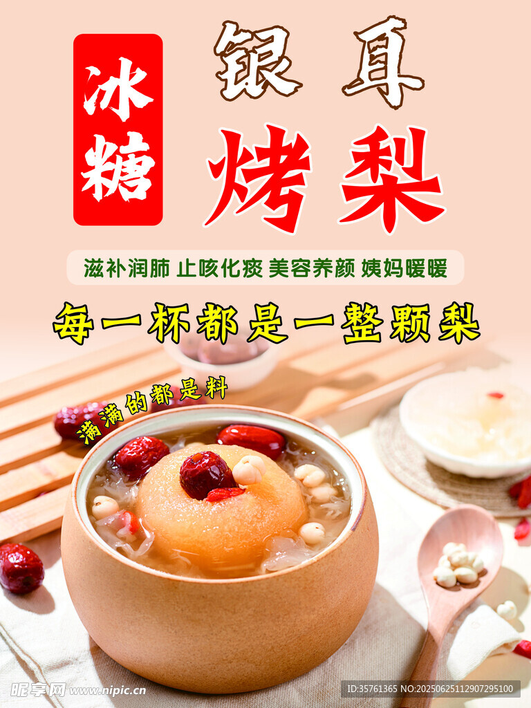 冰糖银耳烤梨