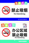禁止吸烟标识