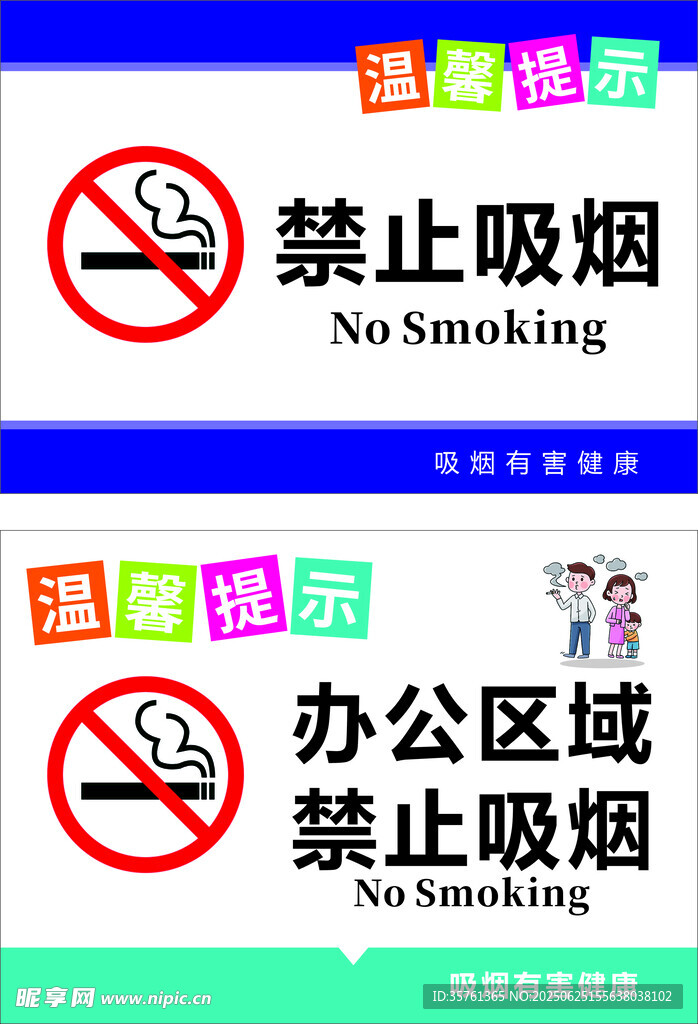 禁止吸烟标识