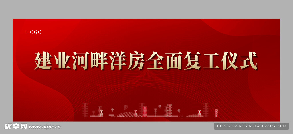 红色背景复工仪式