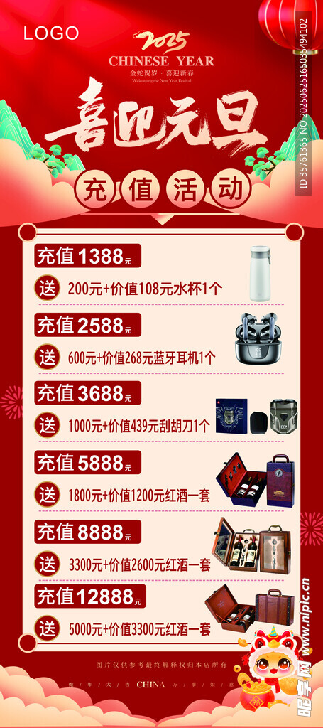春节元旦促销活动海报