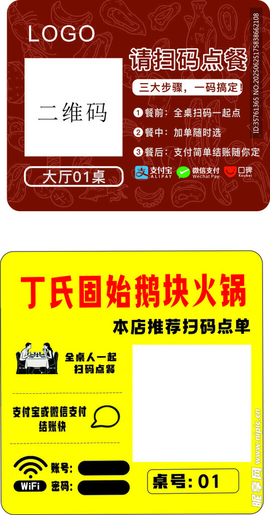 点餐码