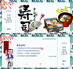 寿司代金券