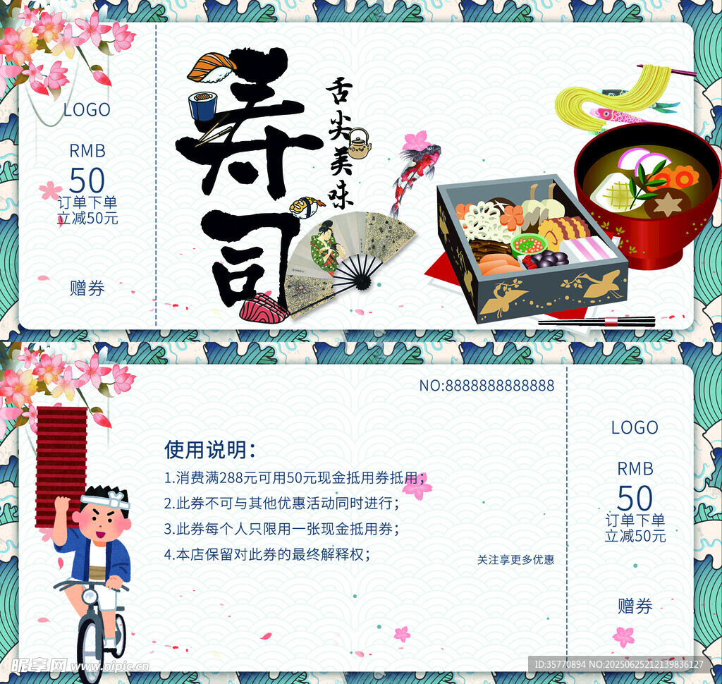 寿司代金券