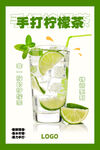 手打柠檬茶 