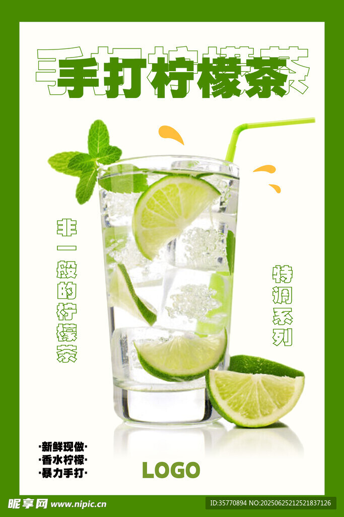 手打柠檬茶 