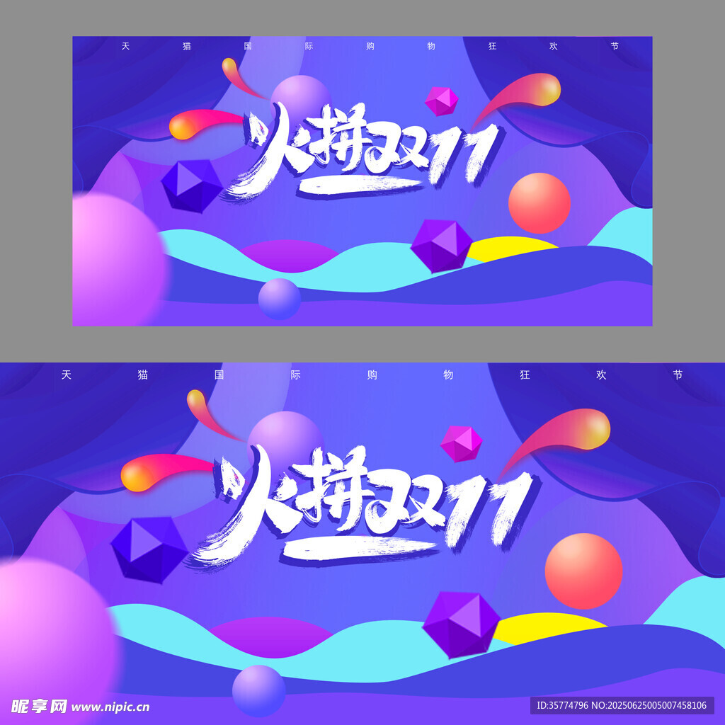 电商促销展板