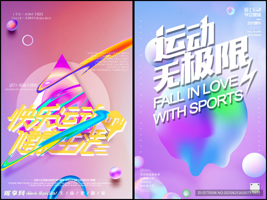 运动海报