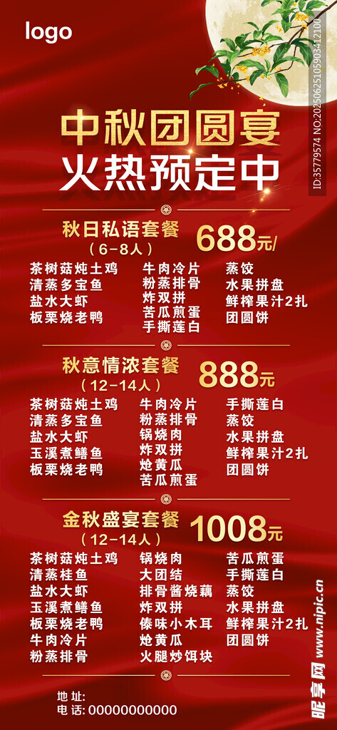 中秋团圆宴