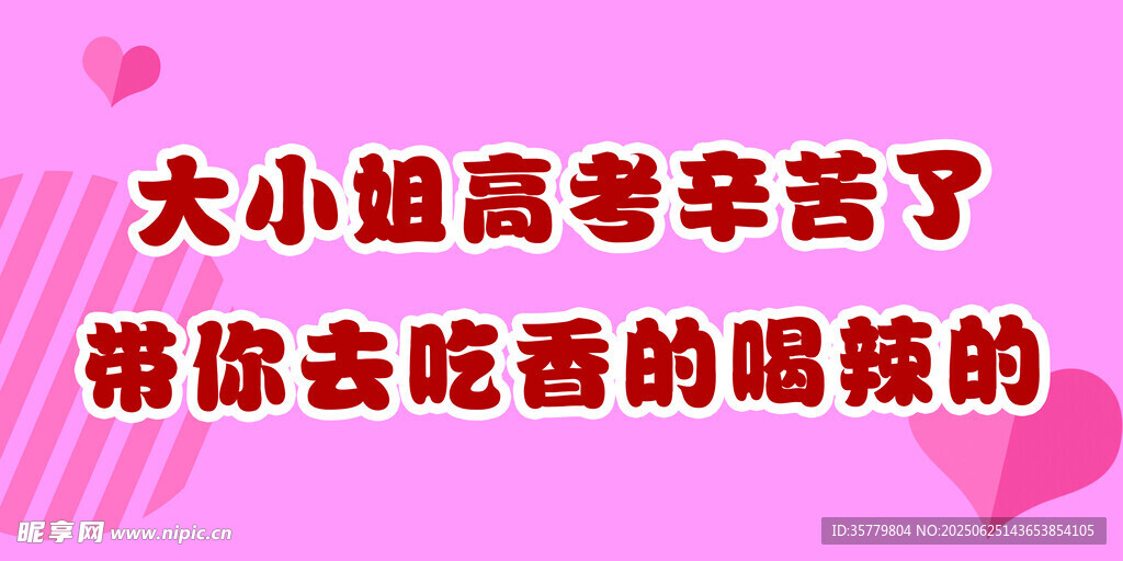 高考 