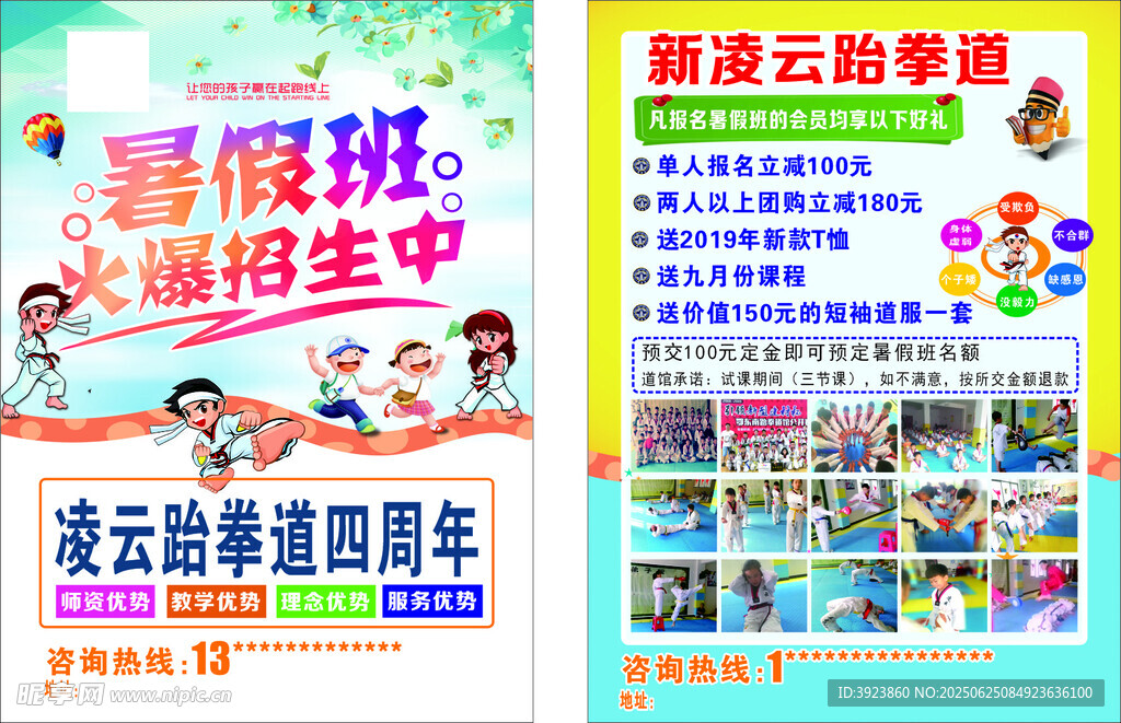 跆拳道暑假班