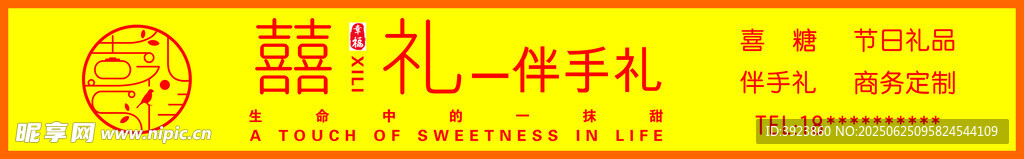 伴手礼