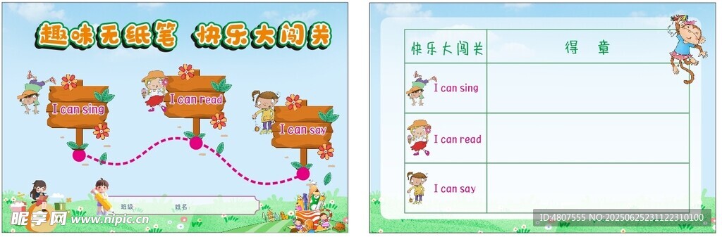 无纸笔闯关卡