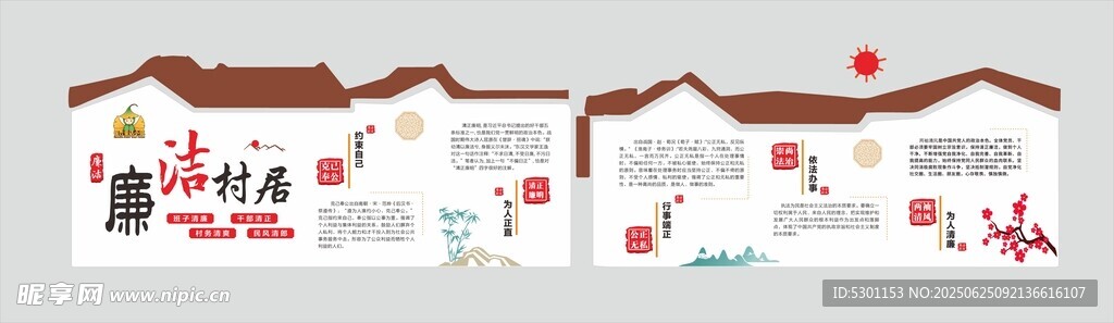 廉洁乡村   清廉村居