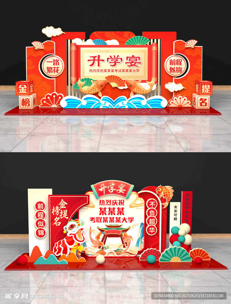 升学宴美陈