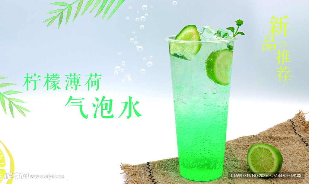 清新柠檬薄荷气泡水