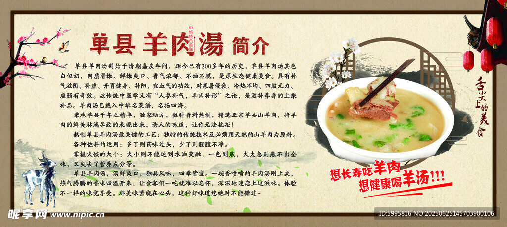 羊肉汤营养制作介绍