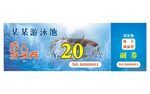 成人游泳券游泳卡片