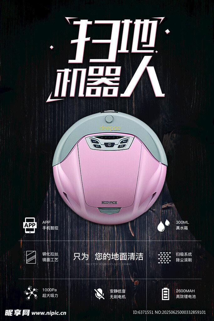 吸尘器海报