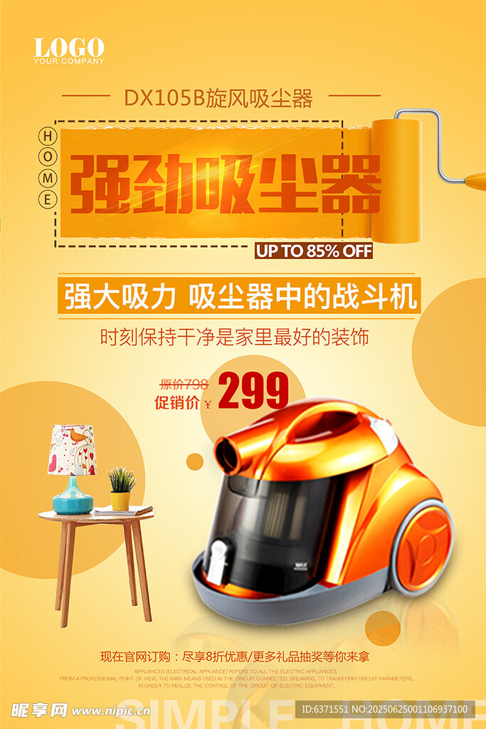 吸尘器海报