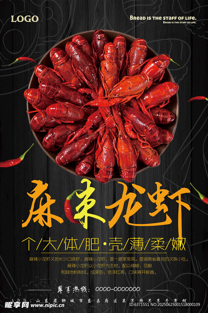 麻辣鲜香小龙虾海报