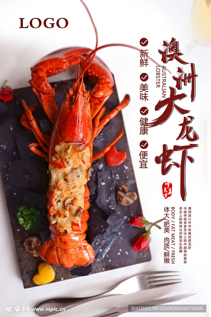 澳洲大龙虾海报