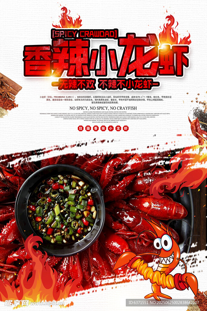 香辣小龙虾海报