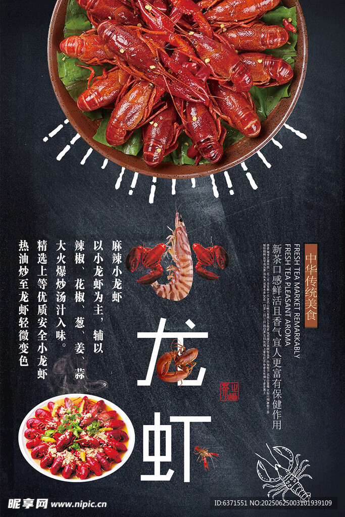 美味小龙虾海报