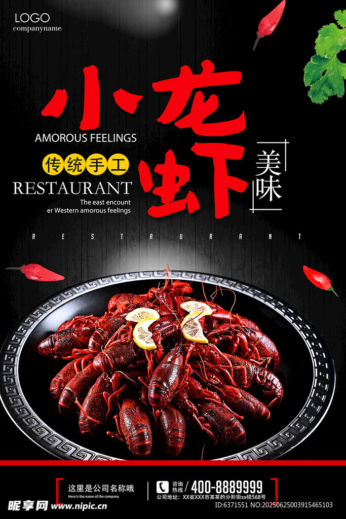 小龙虾海报