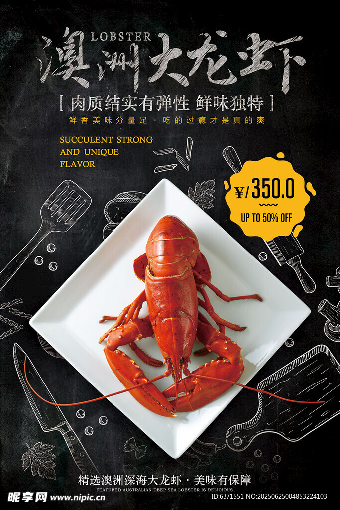 澳洲大龙虾海报