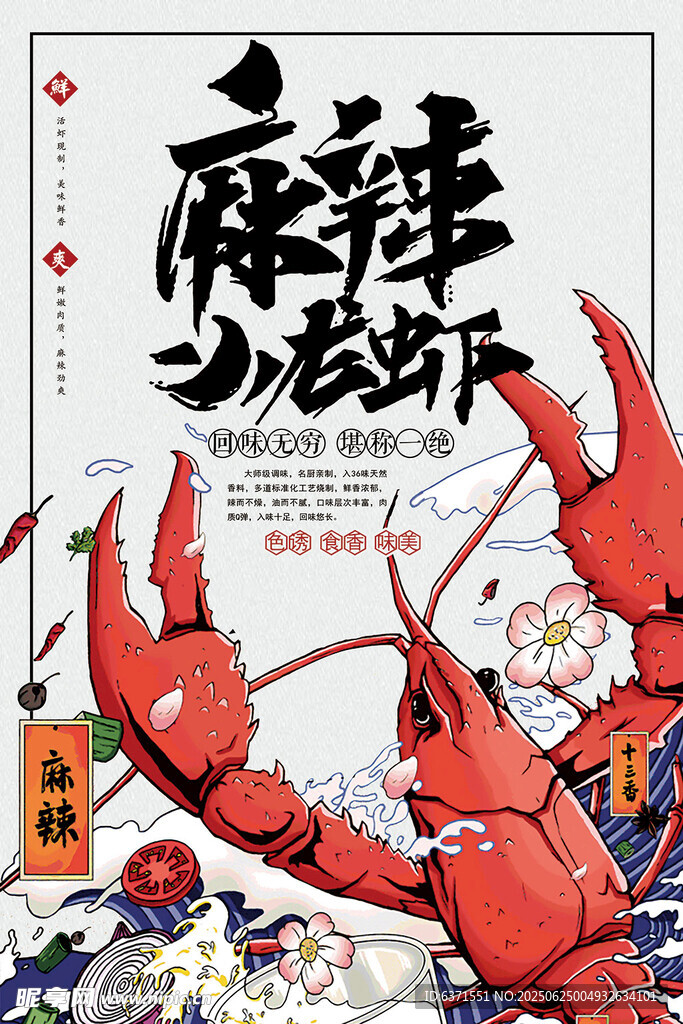 麻辣小龙虾海报