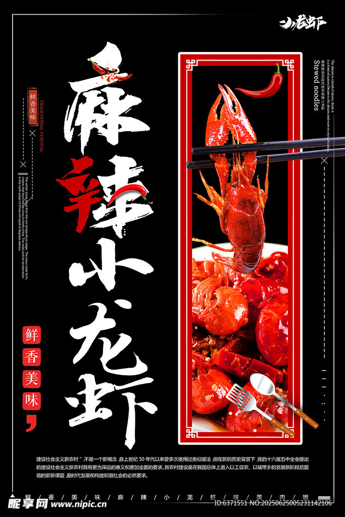麻辣鲜香小龙虾美食海报