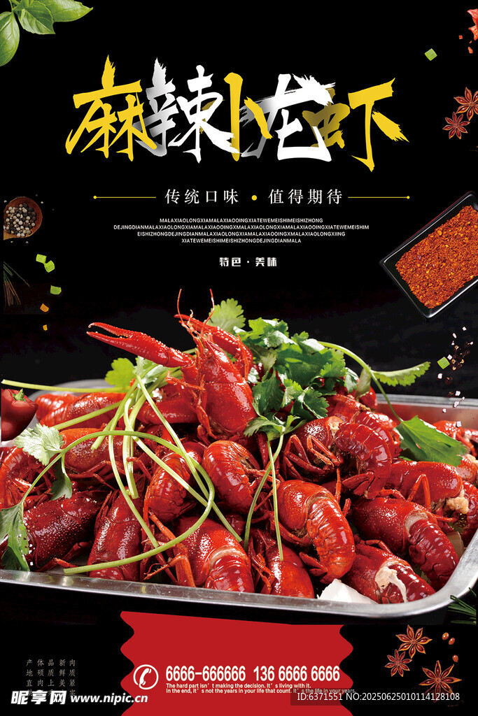 小龙虾海报