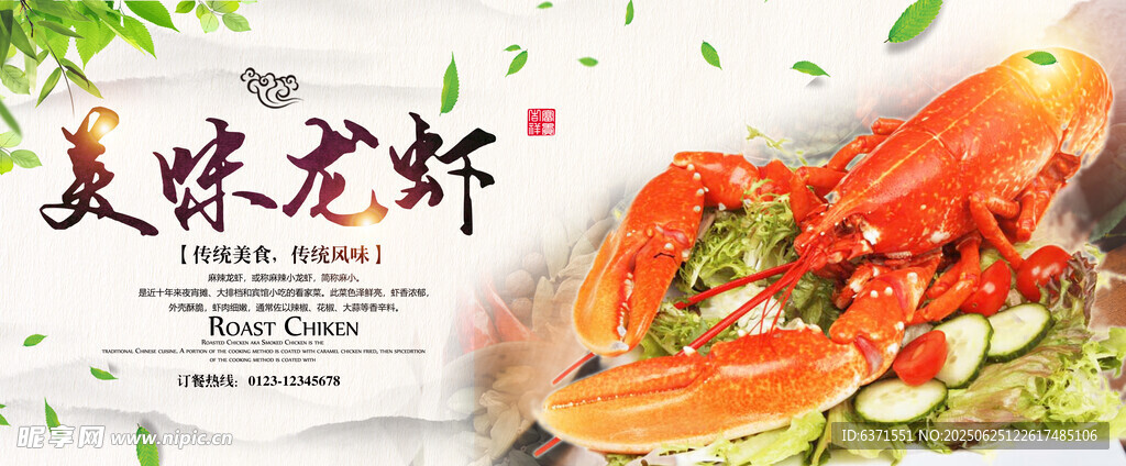 美味小龙虾海报