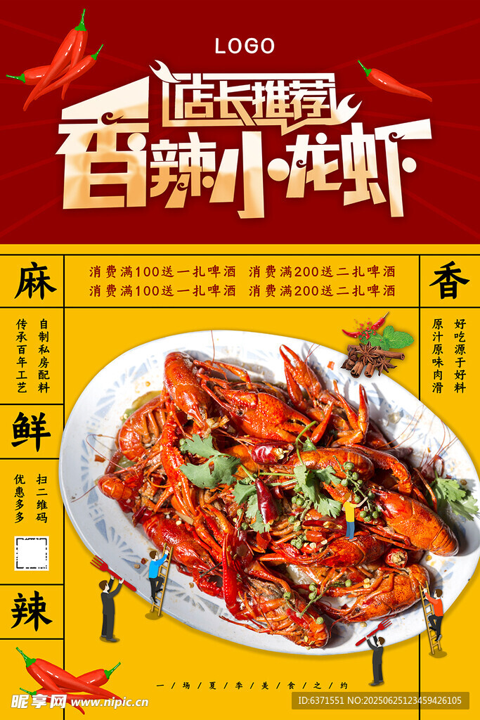 香辣小龙虾美食海报