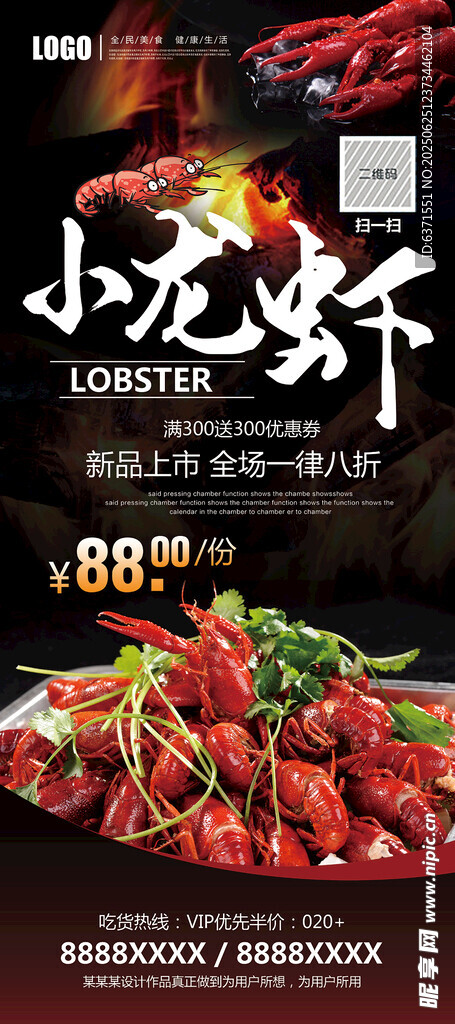 麻辣小龙虾展架