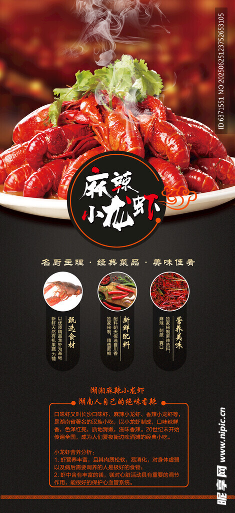 美味小龙虾展架