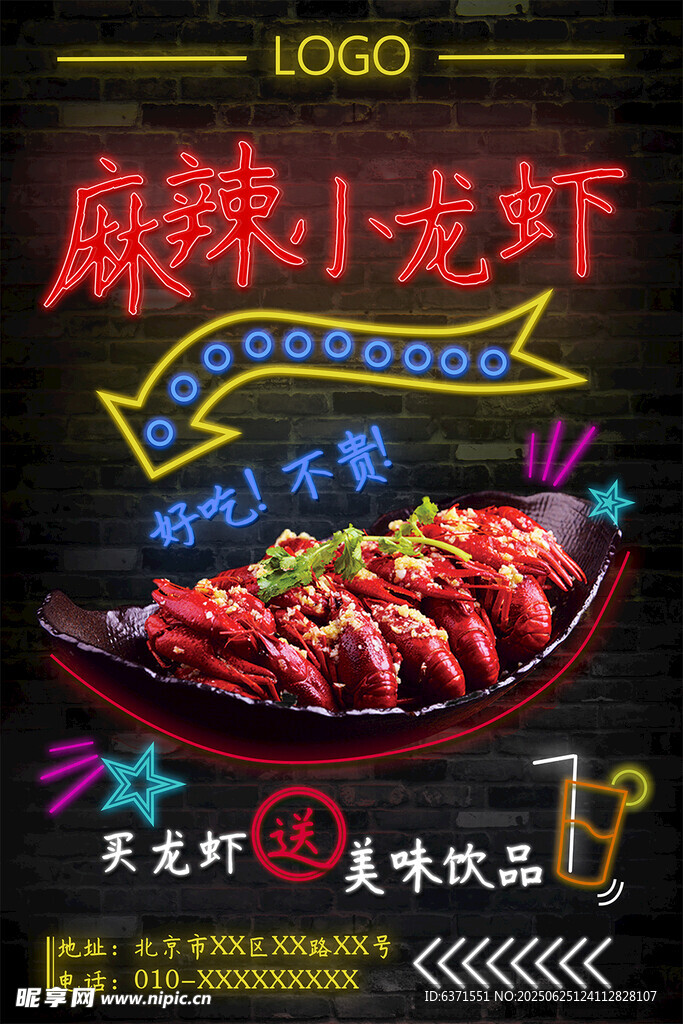 麻辣小龙虾海报