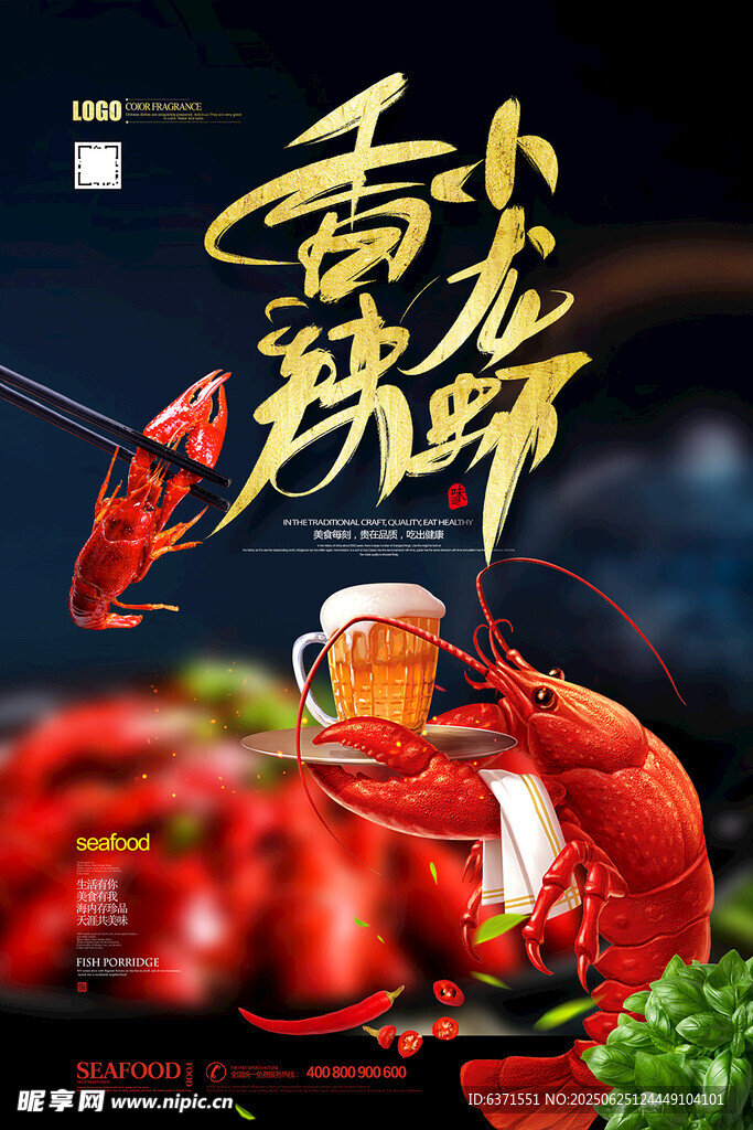 小龙虾海报 