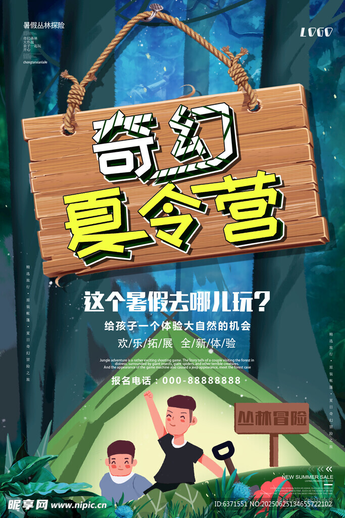 夏季旅游海报